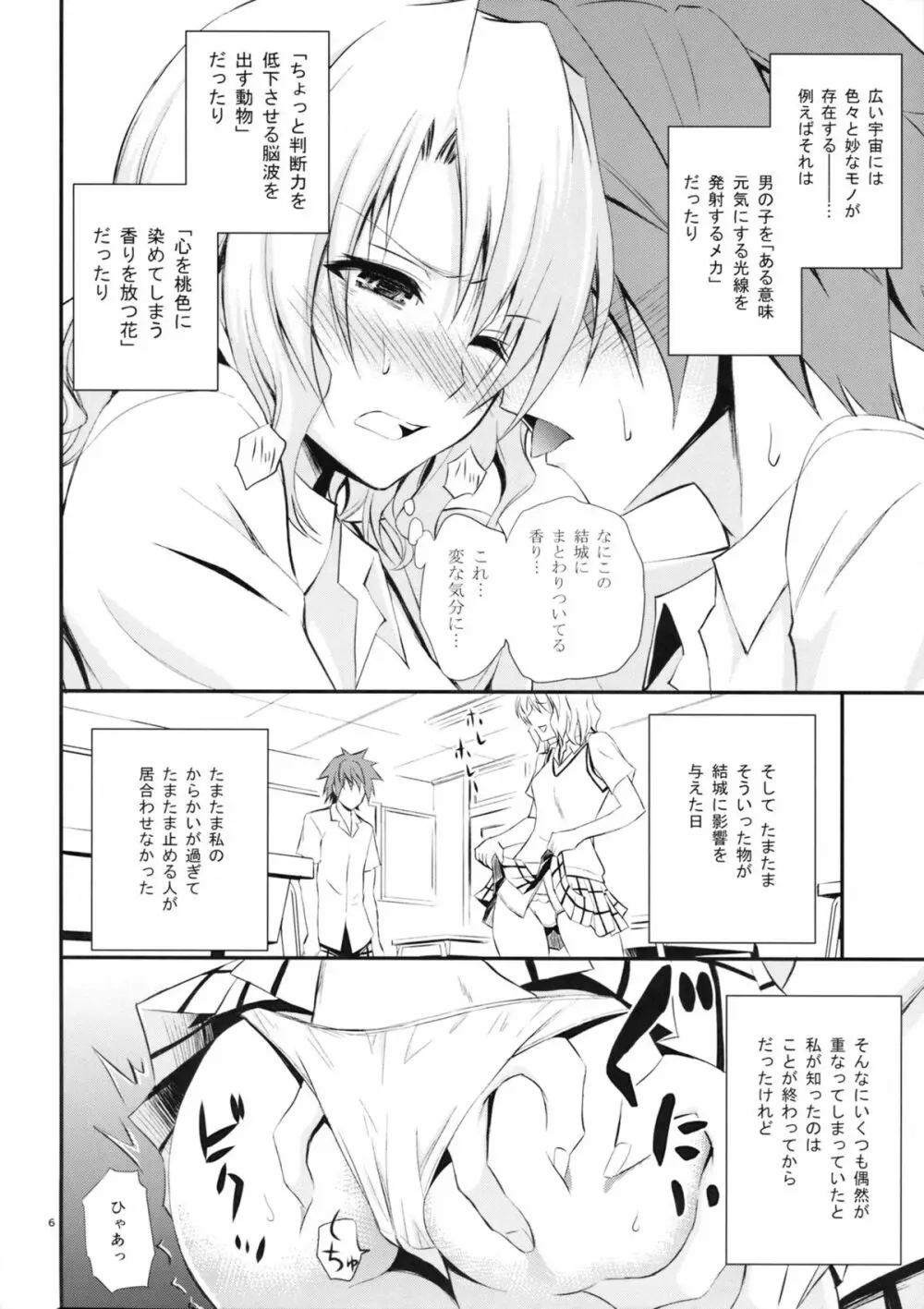 籾岡の事情 Page.5