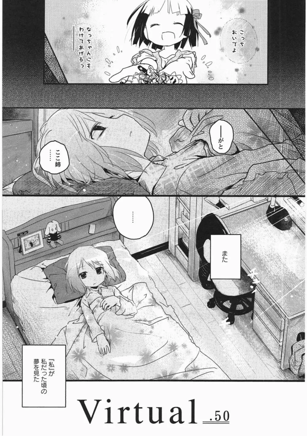 明日また君の家へ Page.104