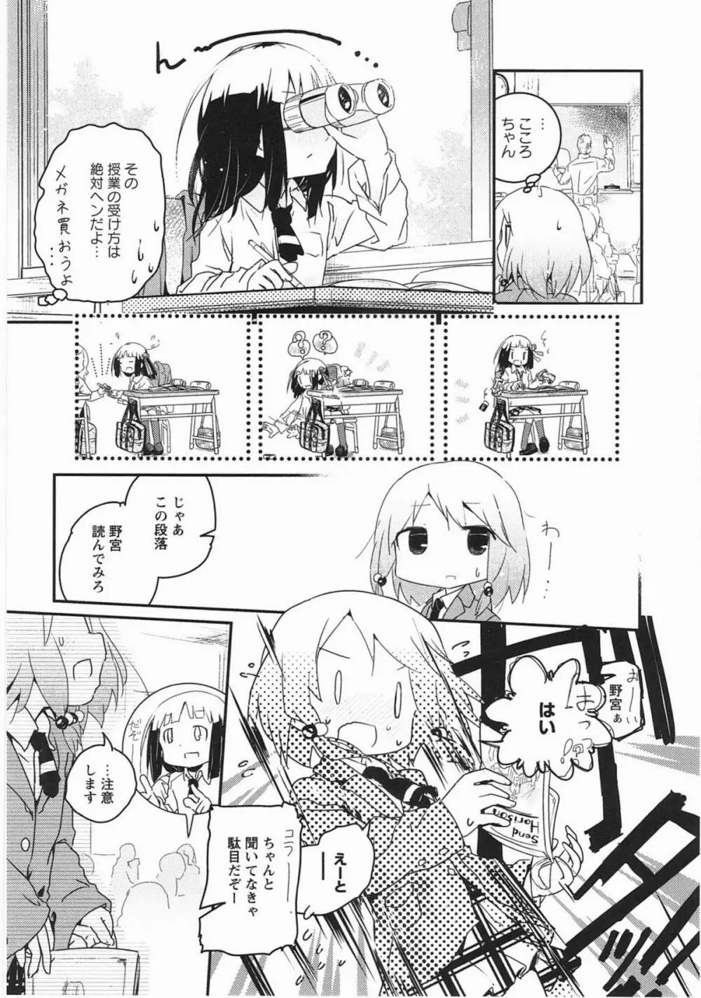 明日また君の家へ Page.107