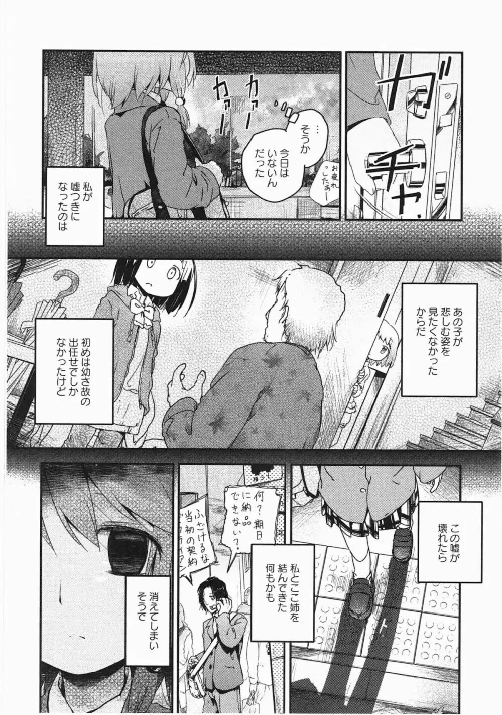 明日また君の家へ Page.109