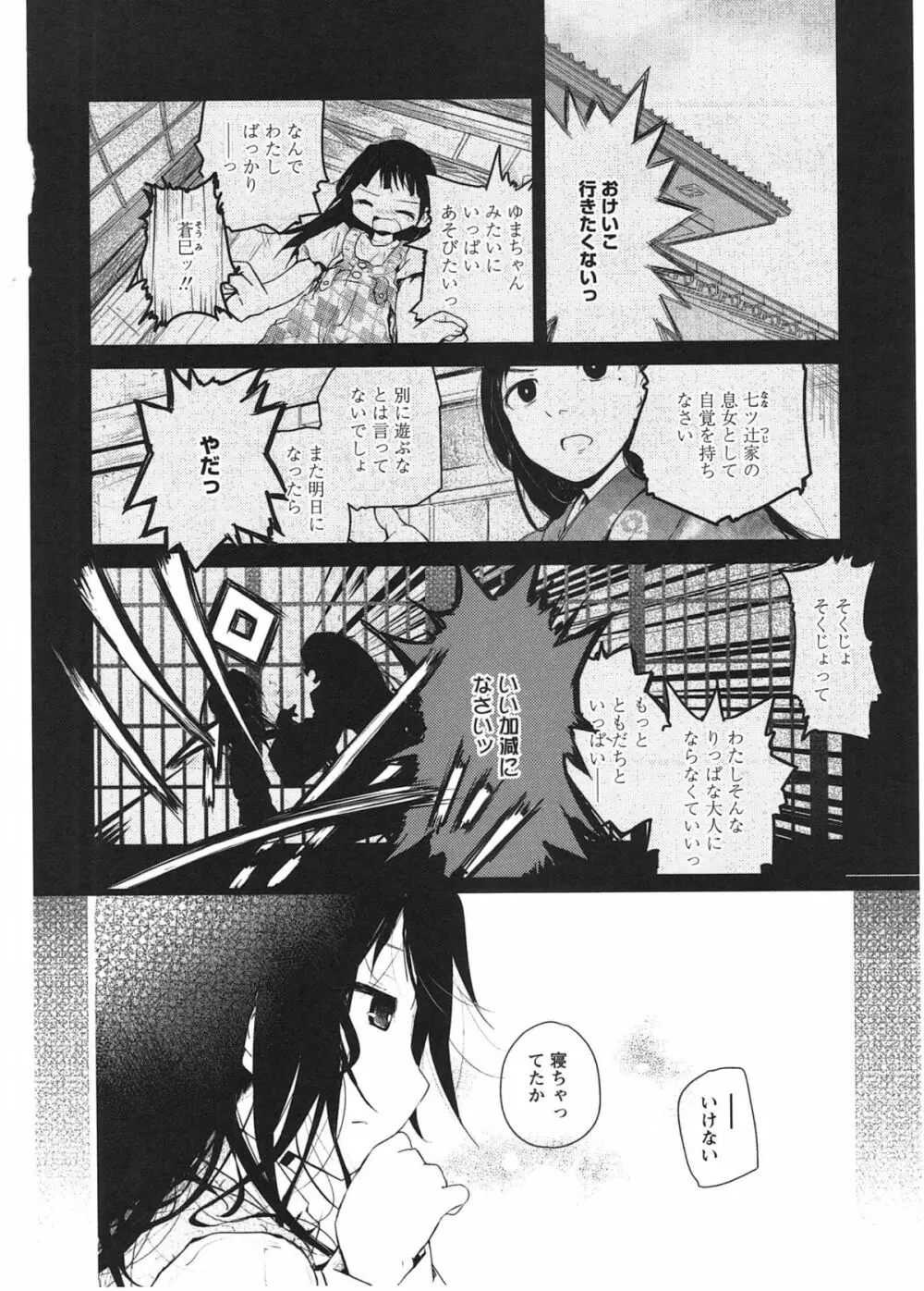 明日また君の家へ Page.11