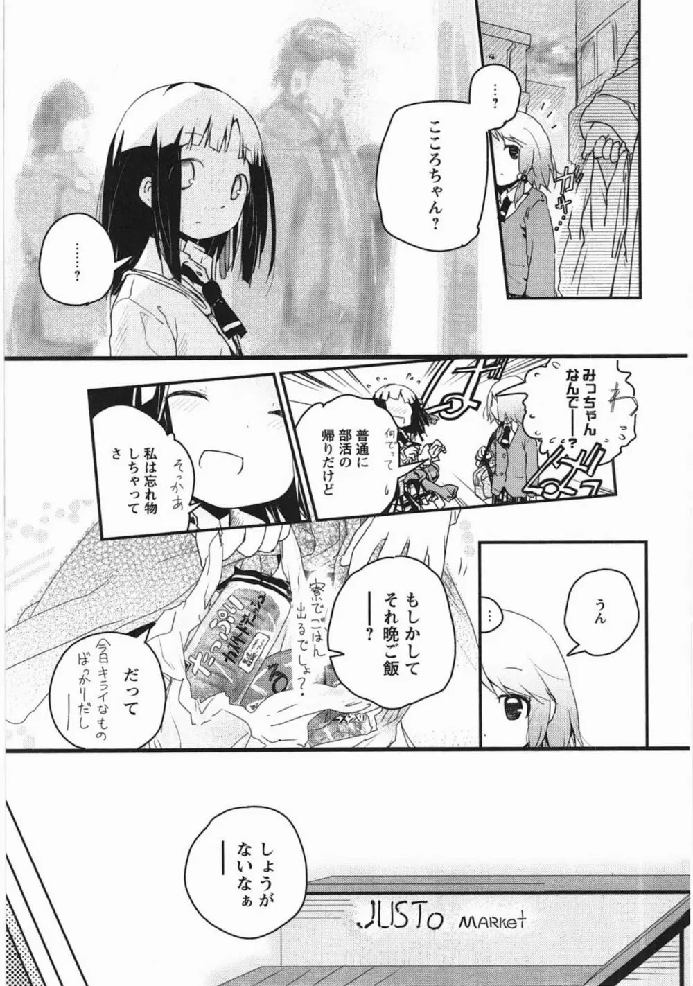 明日また君の家へ Page.110