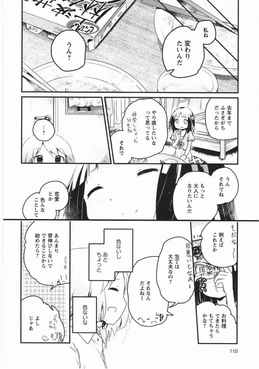 明日また君の家へ Page.113