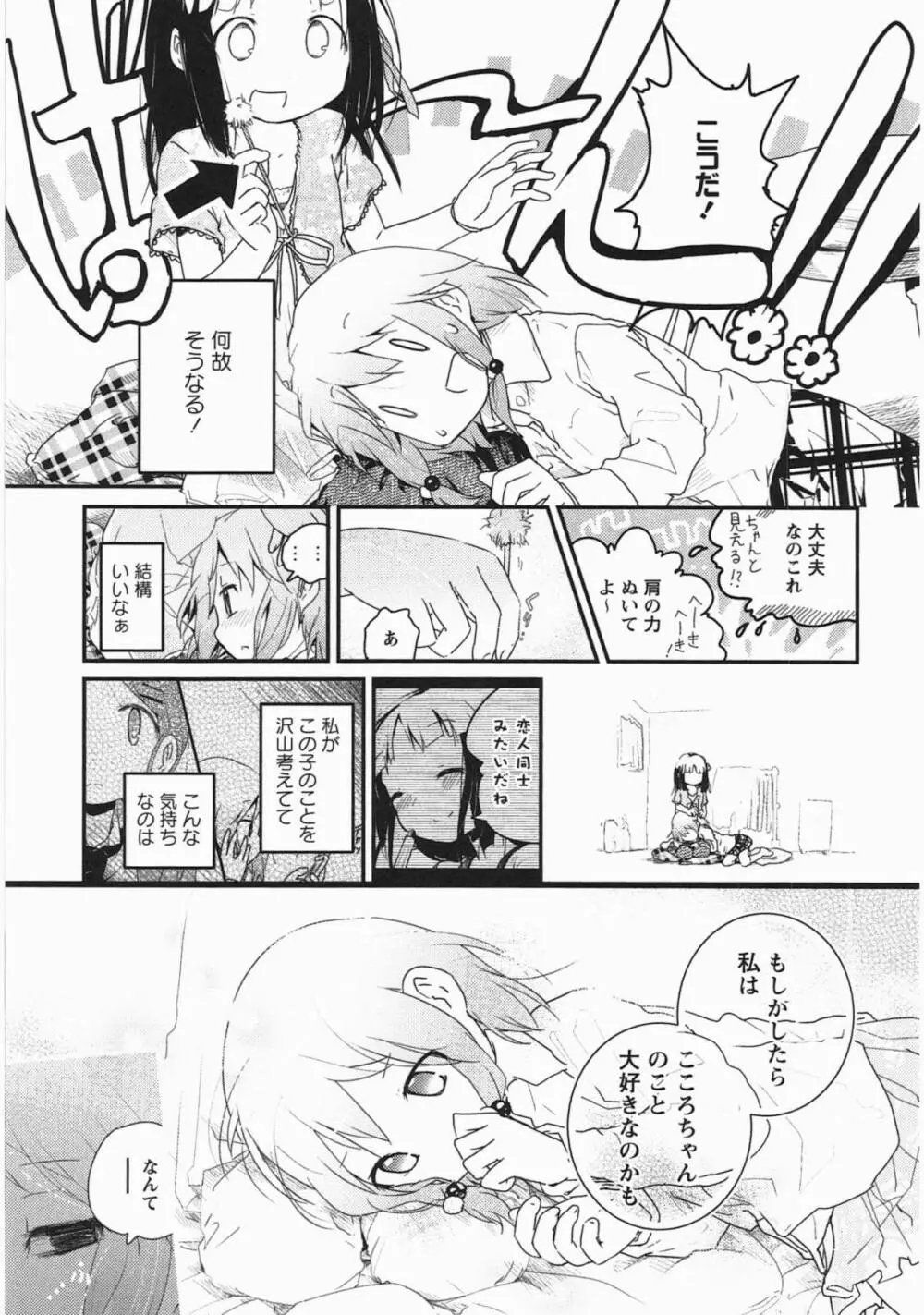 明日また君の家へ Page.114