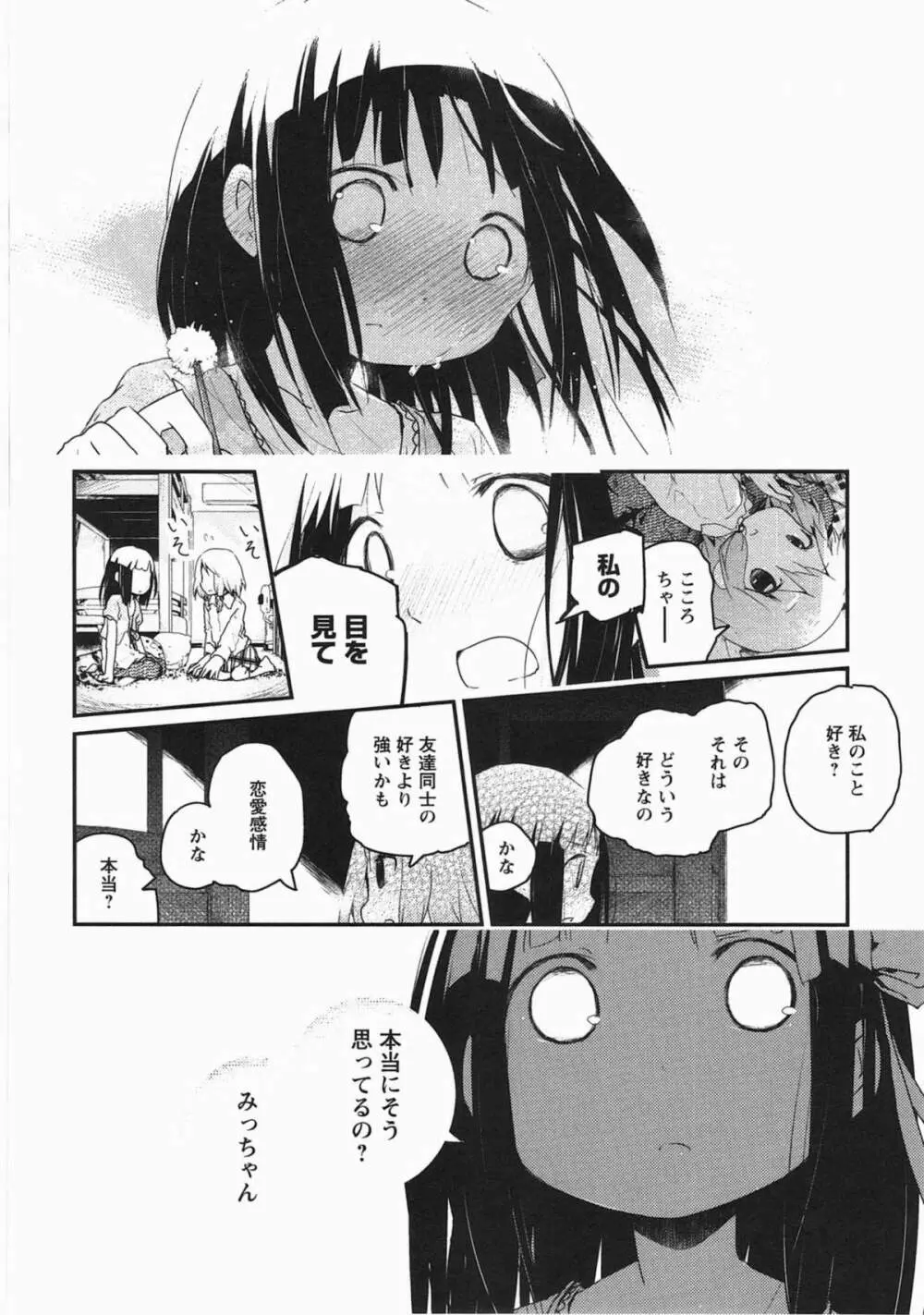 明日また君の家へ Page.115