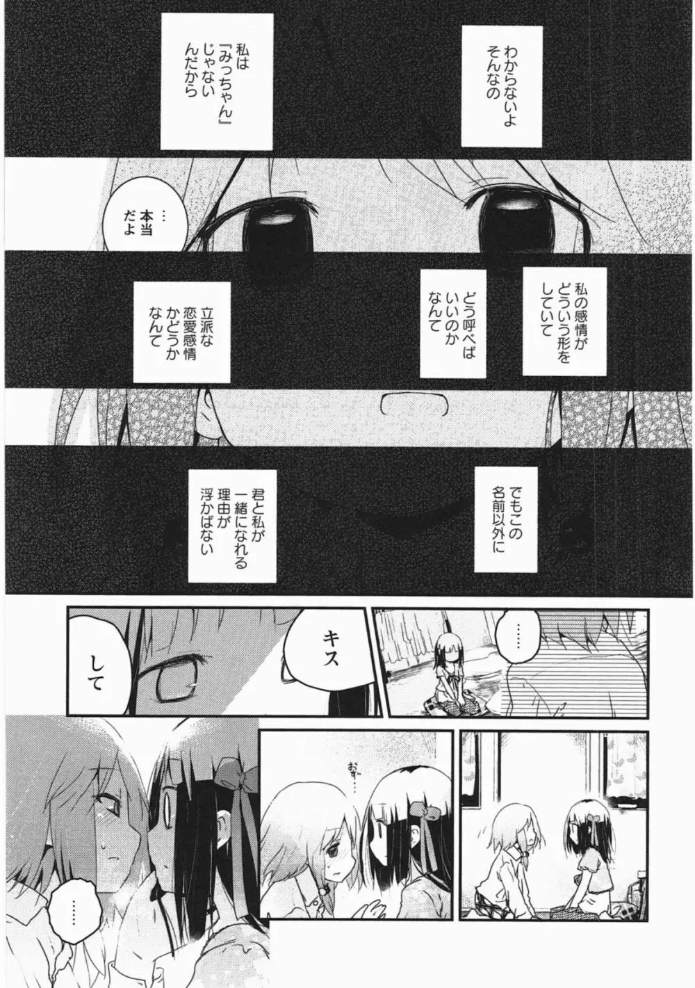 明日また君の家へ Page.116