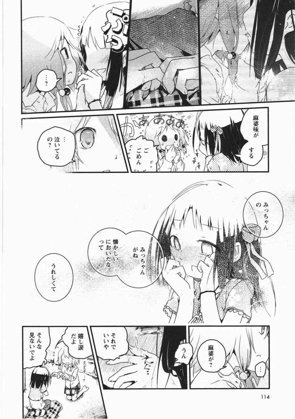 明日また君の家へ Page.117