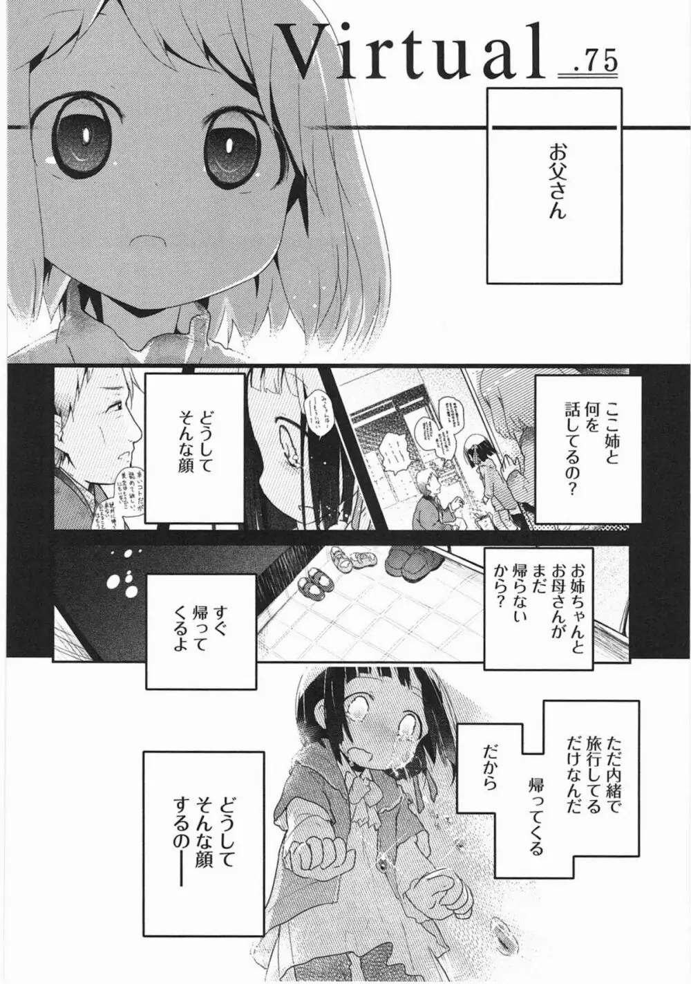 明日また君の家へ Page.125