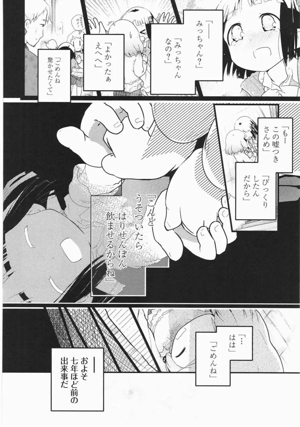 明日また君の家へ Page.127