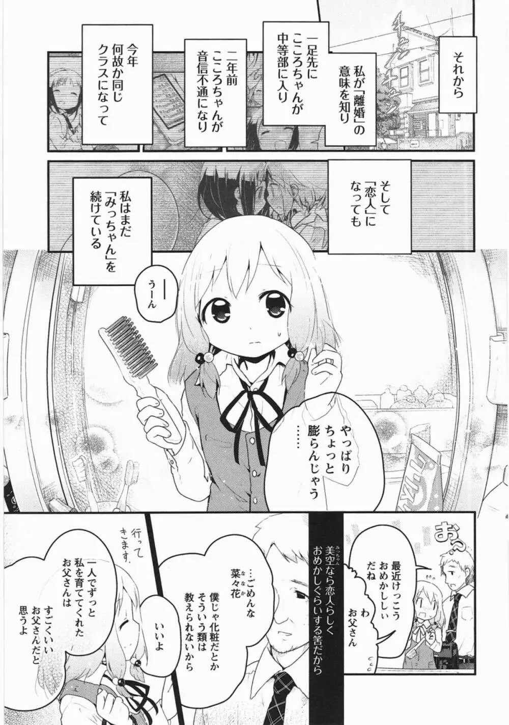 明日また君の家へ Page.128