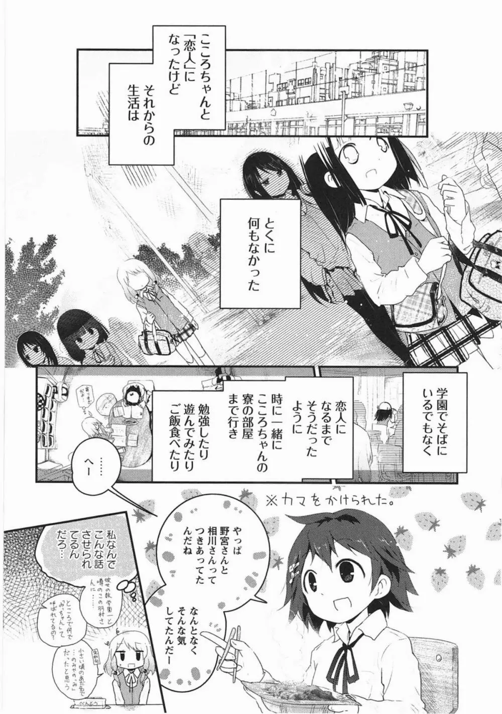 明日また君の家へ Page.129