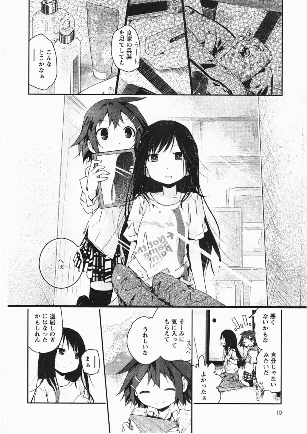 明日また君の家へ Page.13