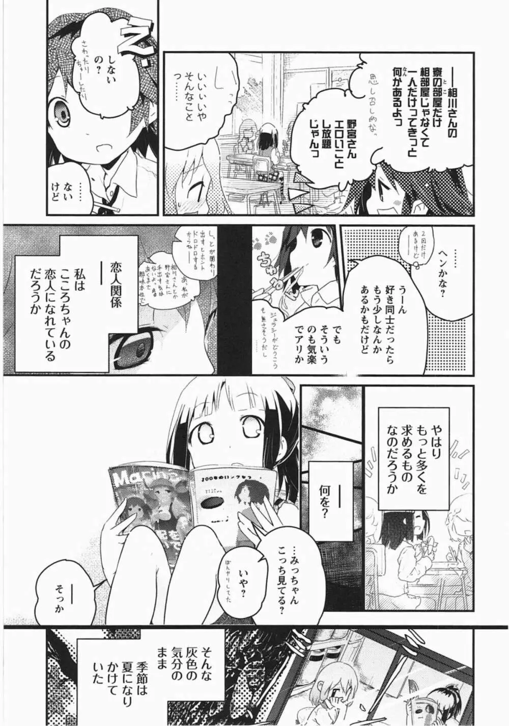 明日また君の家へ Page.130