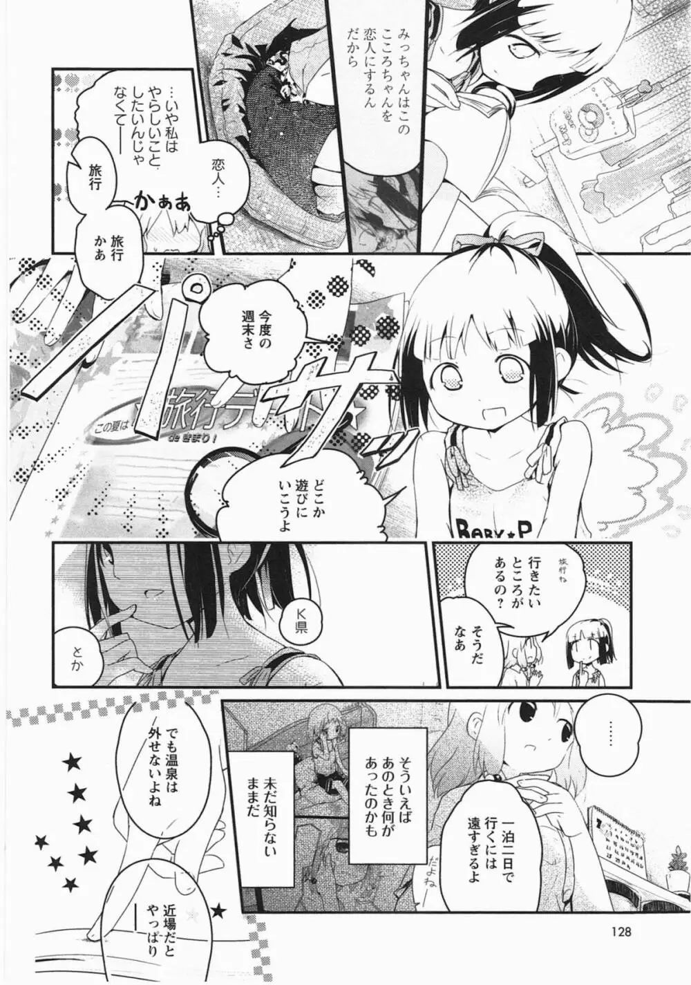 明日また君の家へ Page.131