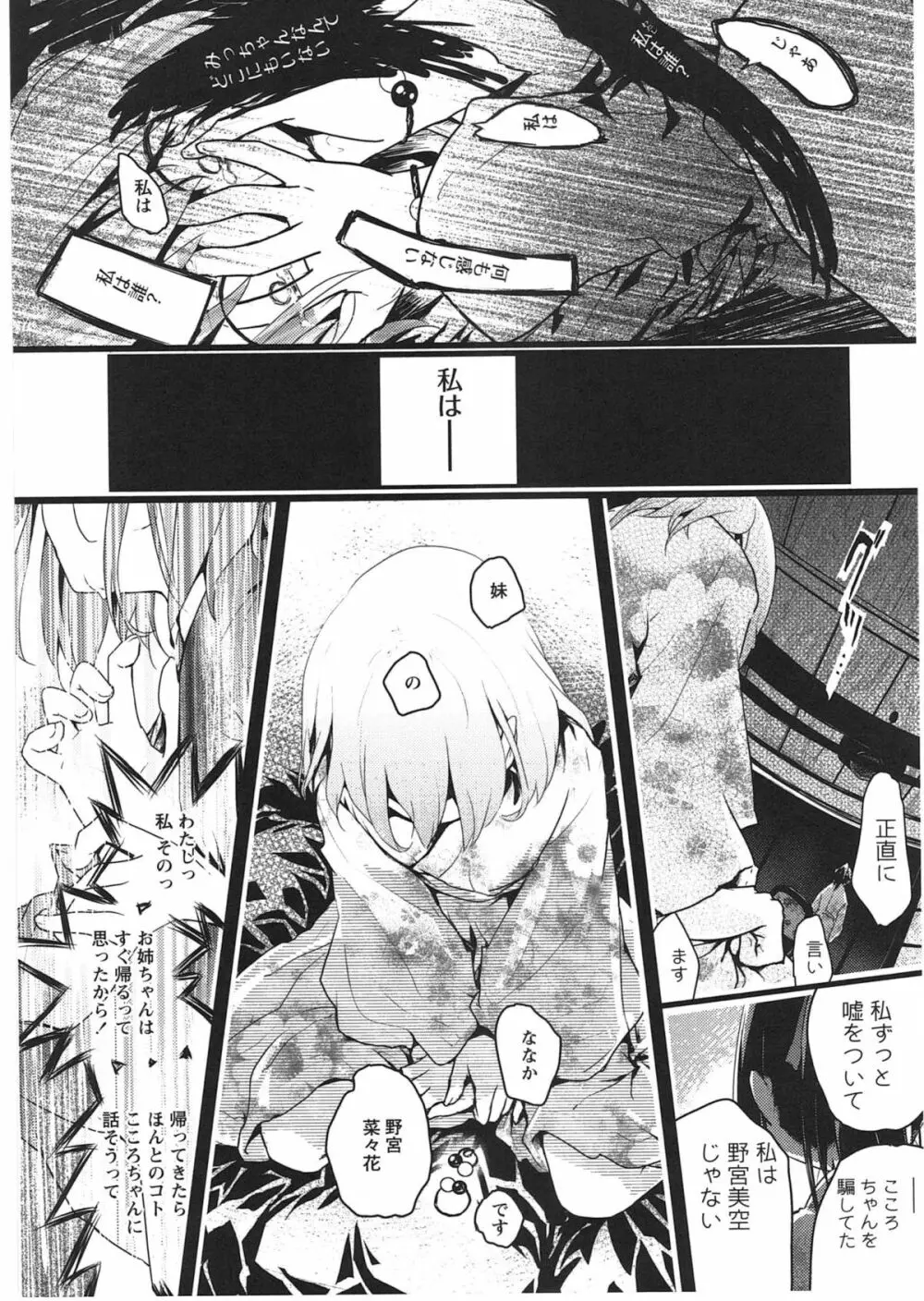 明日また君の家へ Page.137