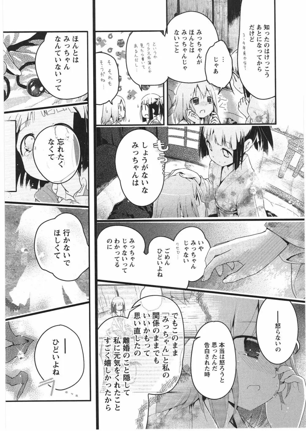 明日また君の家へ Page.139