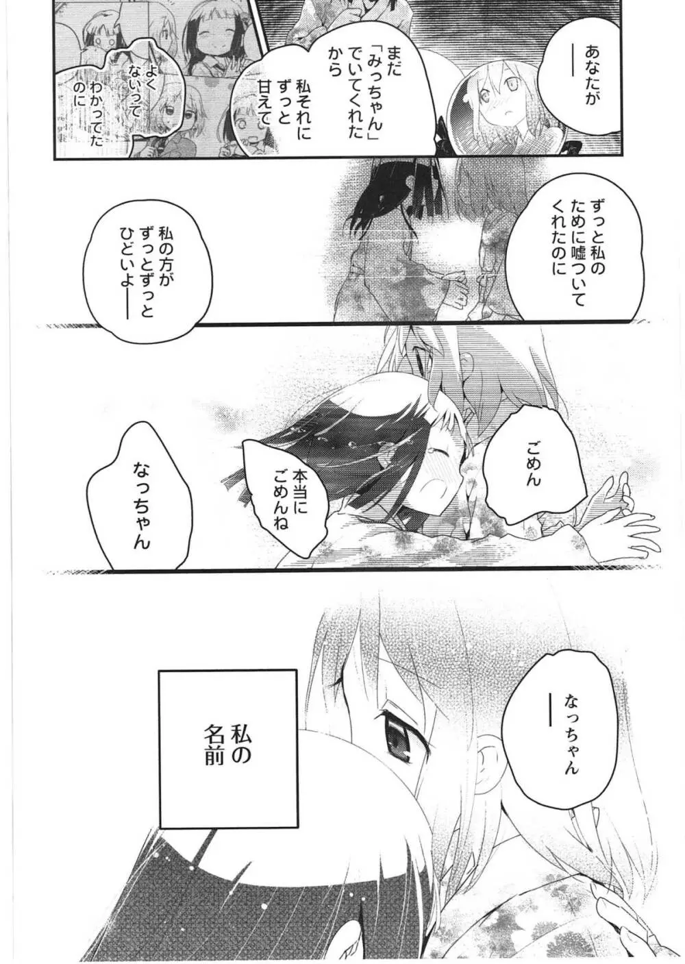 明日また君の家へ Page.141