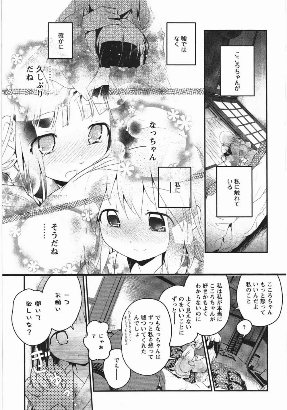 明日また君の家へ Page.142