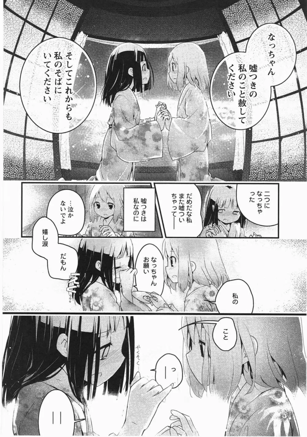 明日また君の家へ Page.143