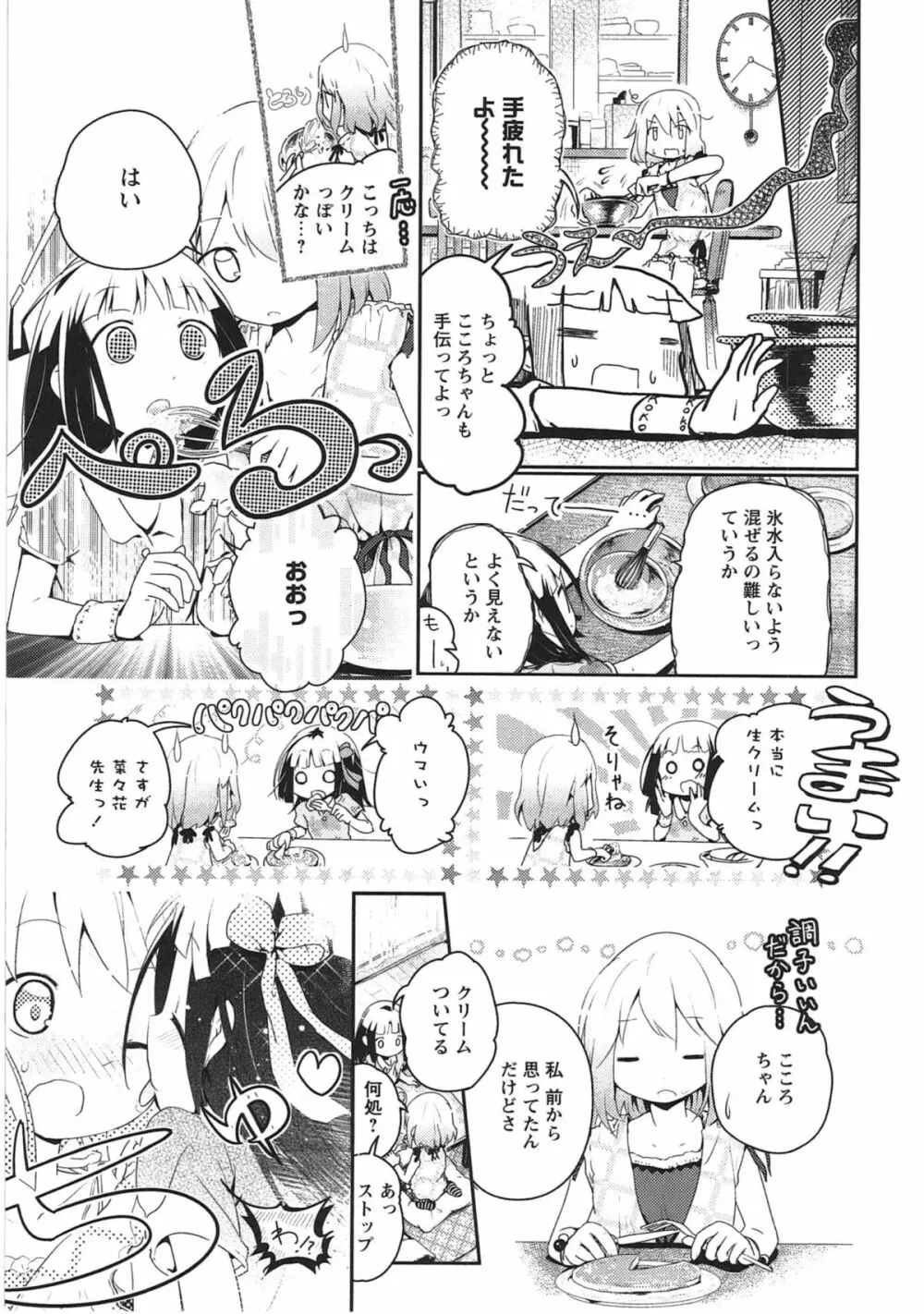 明日また君の家へ Page.158