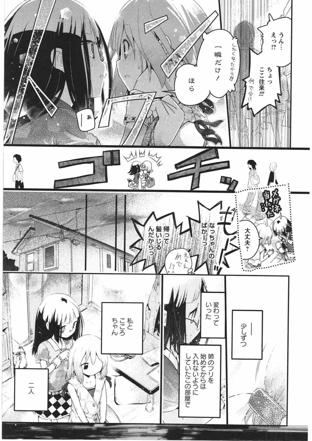 明日また君の家へ Page.162