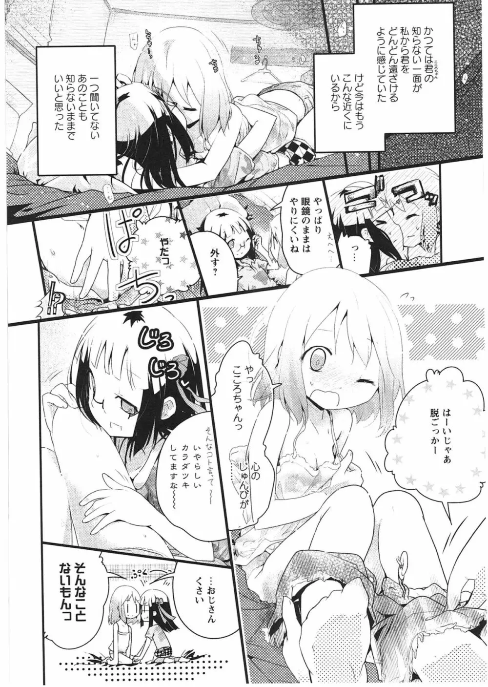 明日また君の家へ Page.165