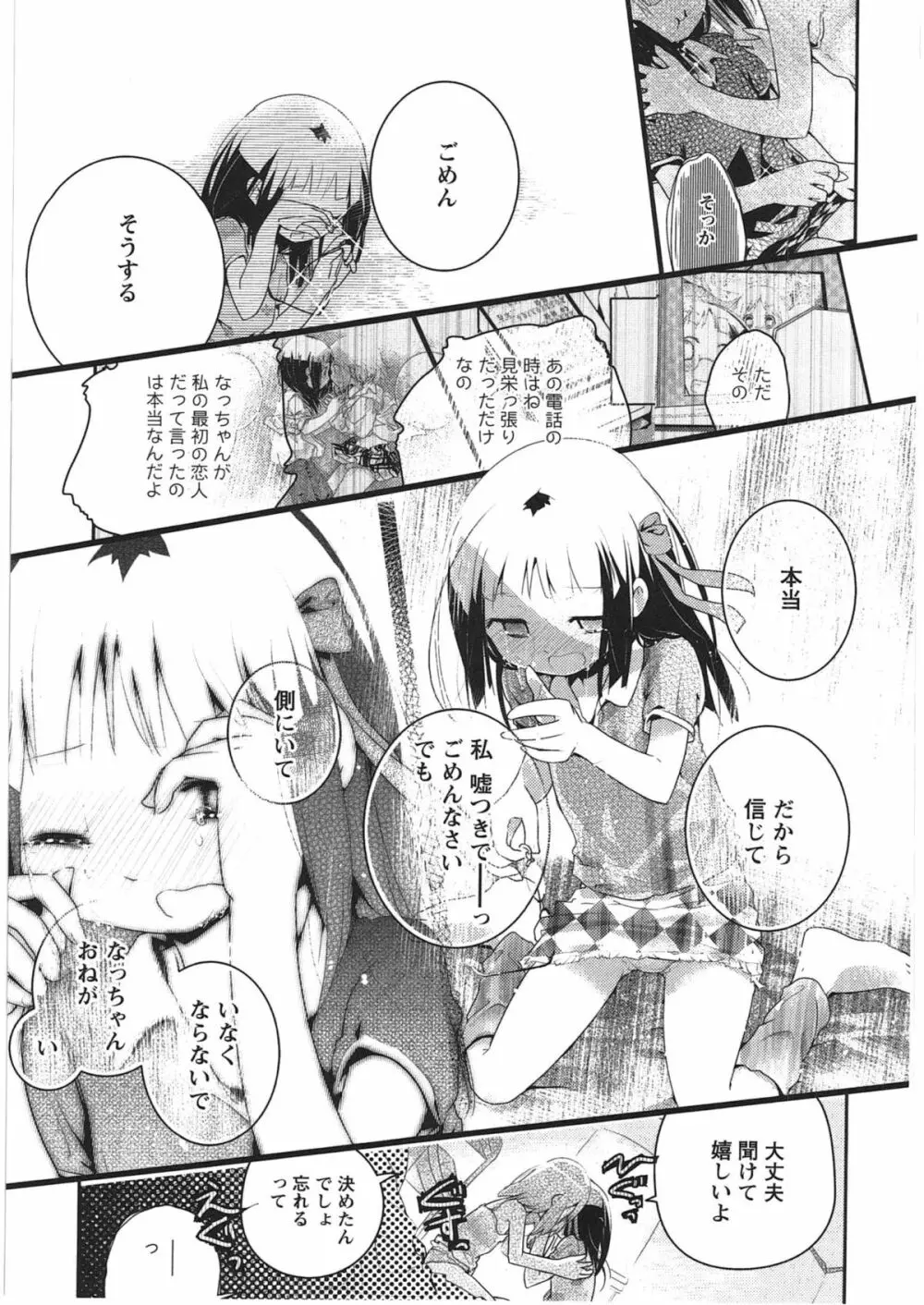 明日また君の家へ Page.170