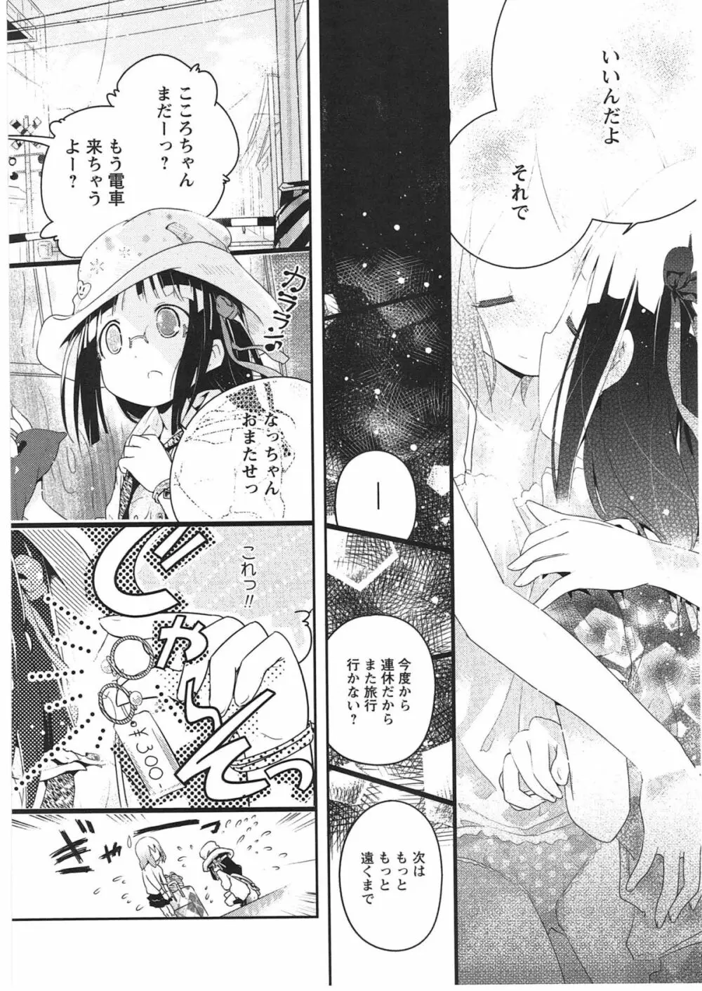 明日また君の家へ Page.171