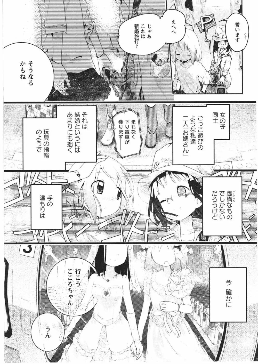 明日また君の家へ Page.173