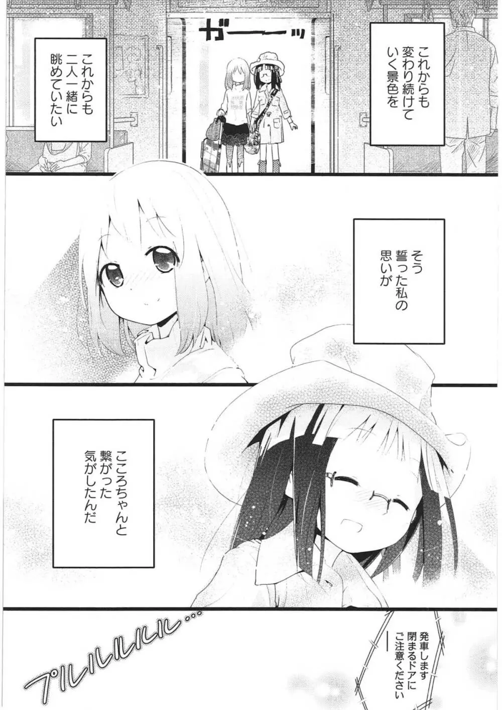 明日また君の家へ Page.174