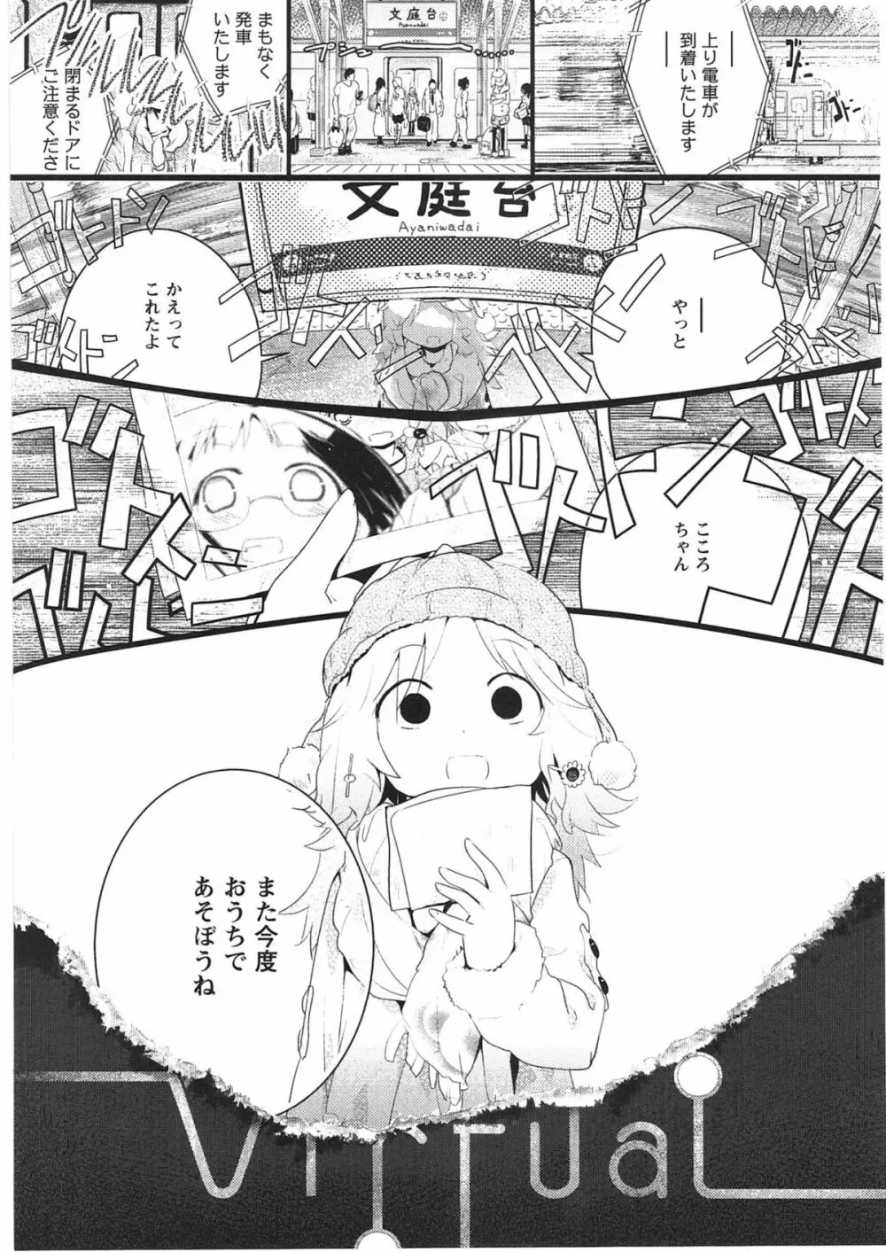 明日また君の家へ Page.175