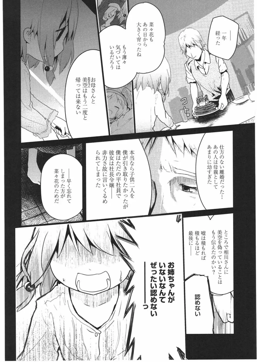 明日また君の家へ Page.177