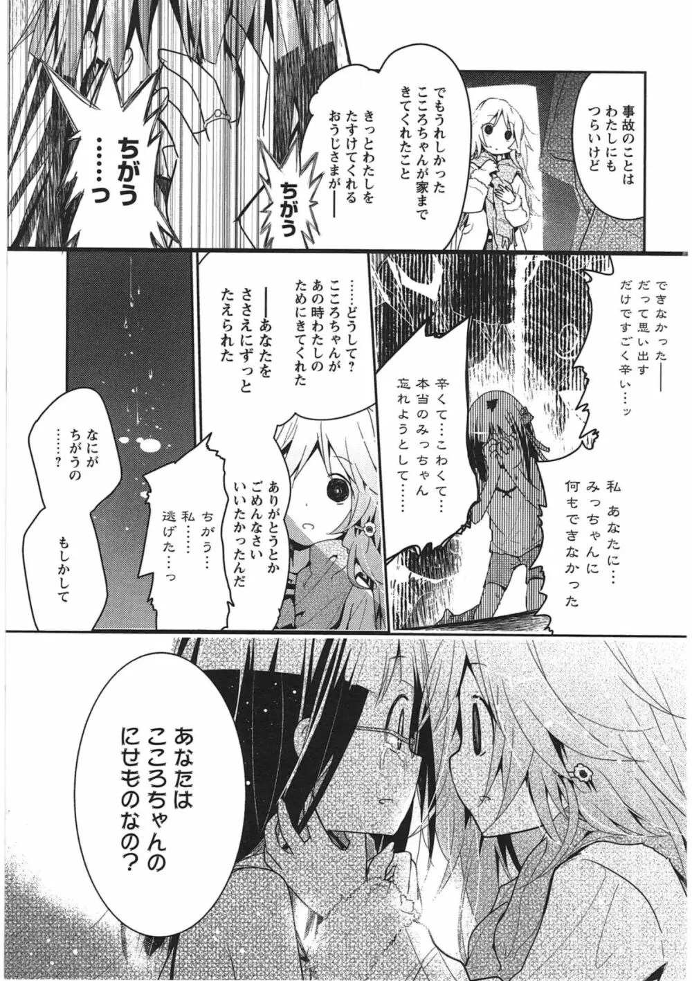 明日また君の家へ Page.184