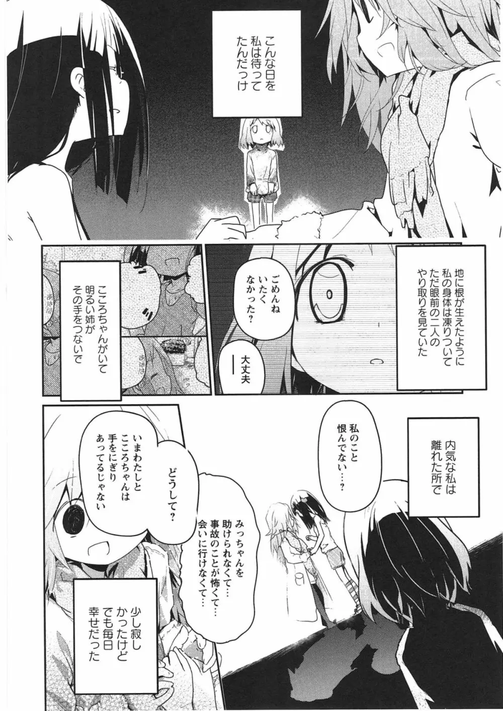 明日また君の家へ Page.187