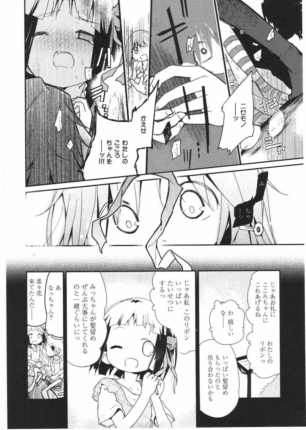 明日また君の家へ Page.191