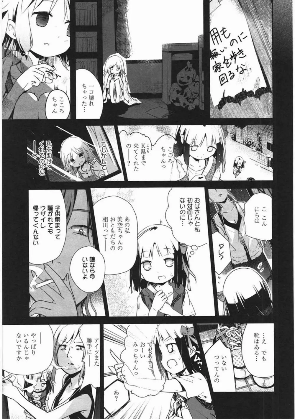 明日また君の家へ Page.194