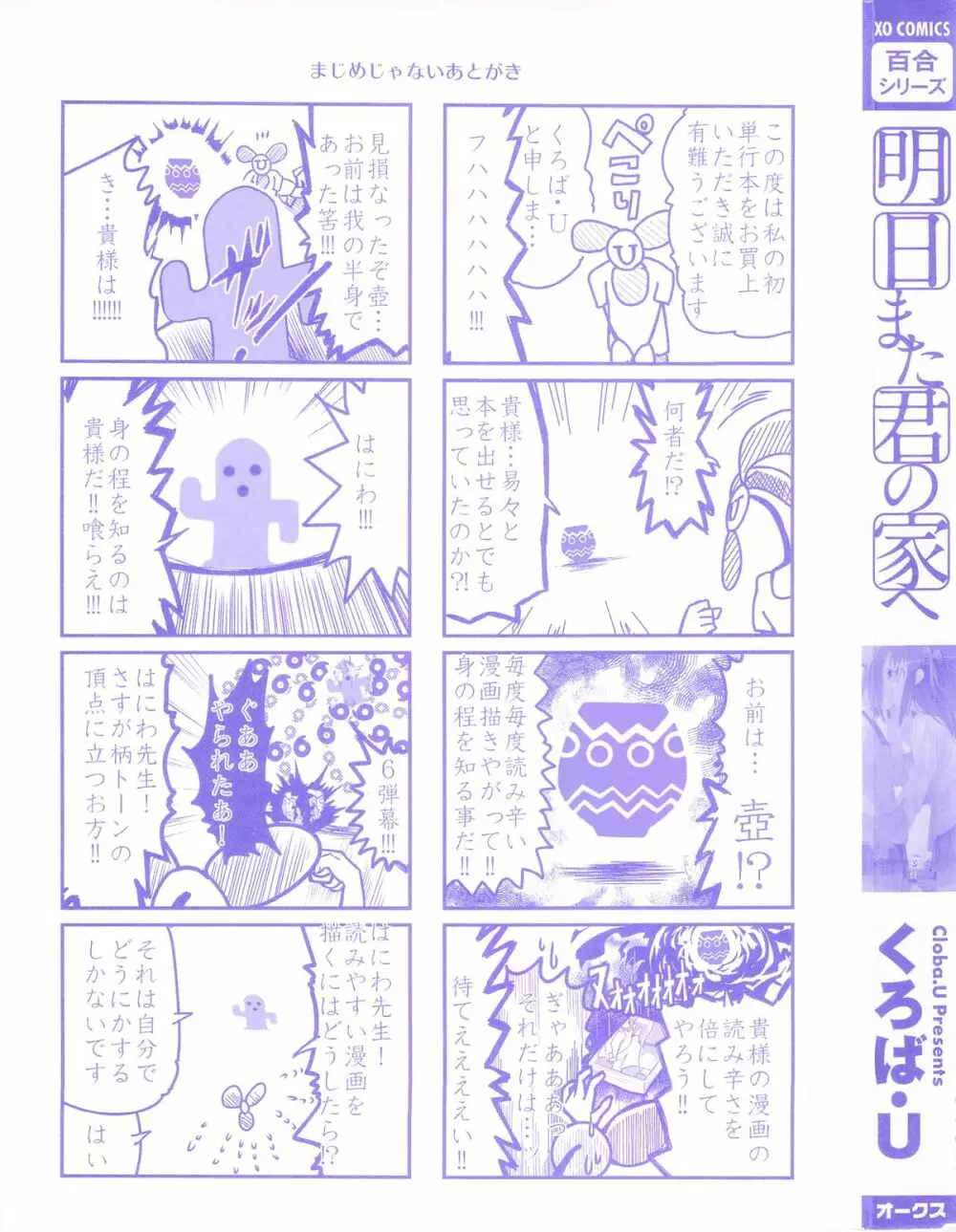 明日また君の家へ Page.2