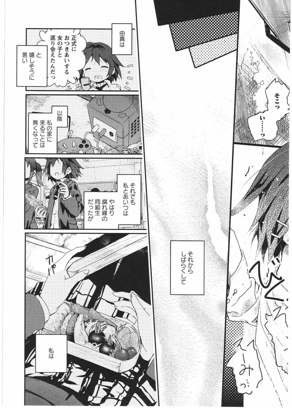 明日また君の家へ Page.24