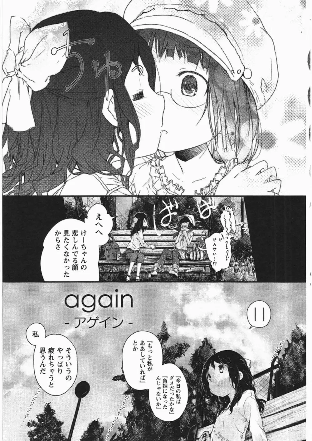 明日また君の家へ Page.28