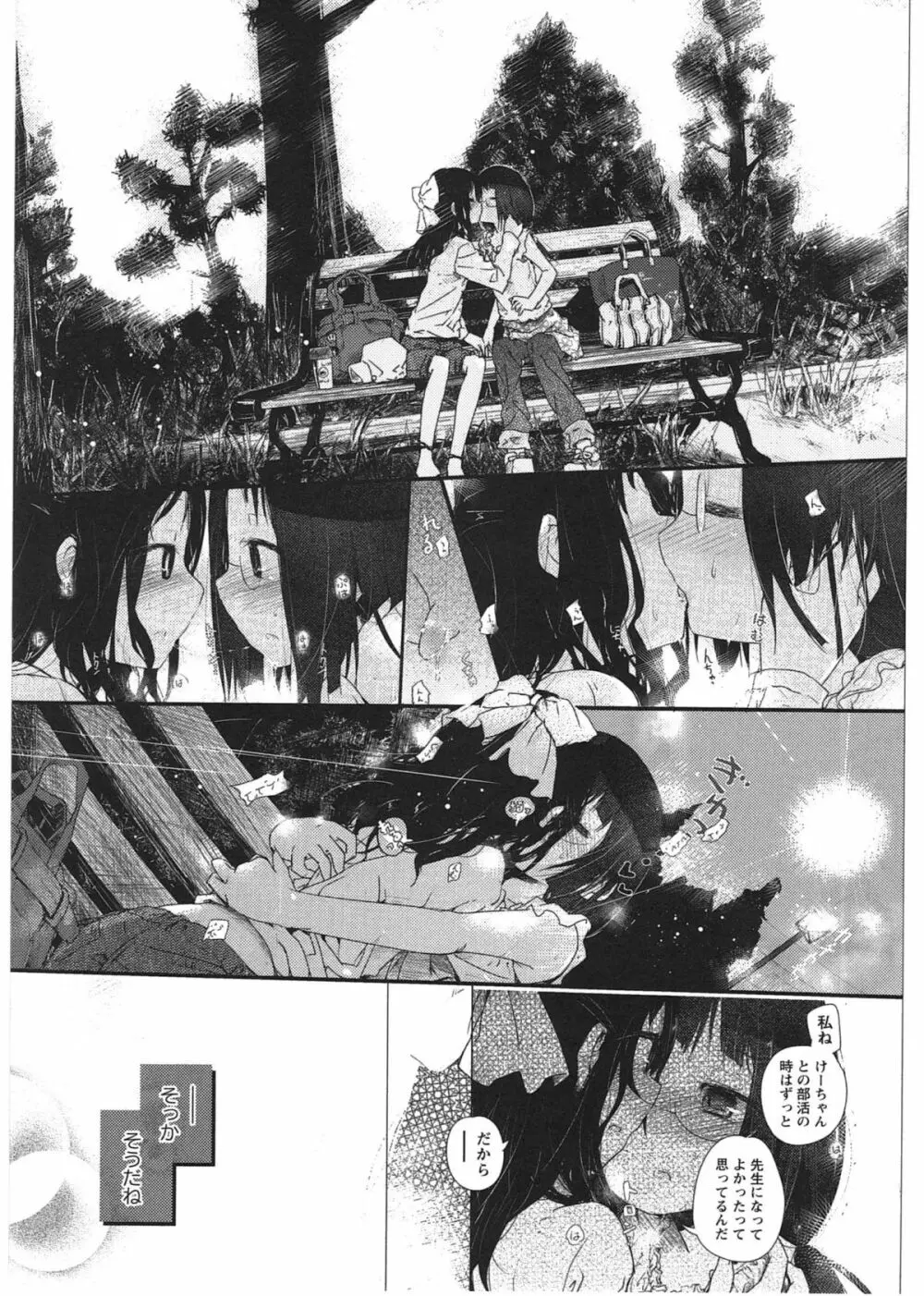 明日また君の家へ Page.30