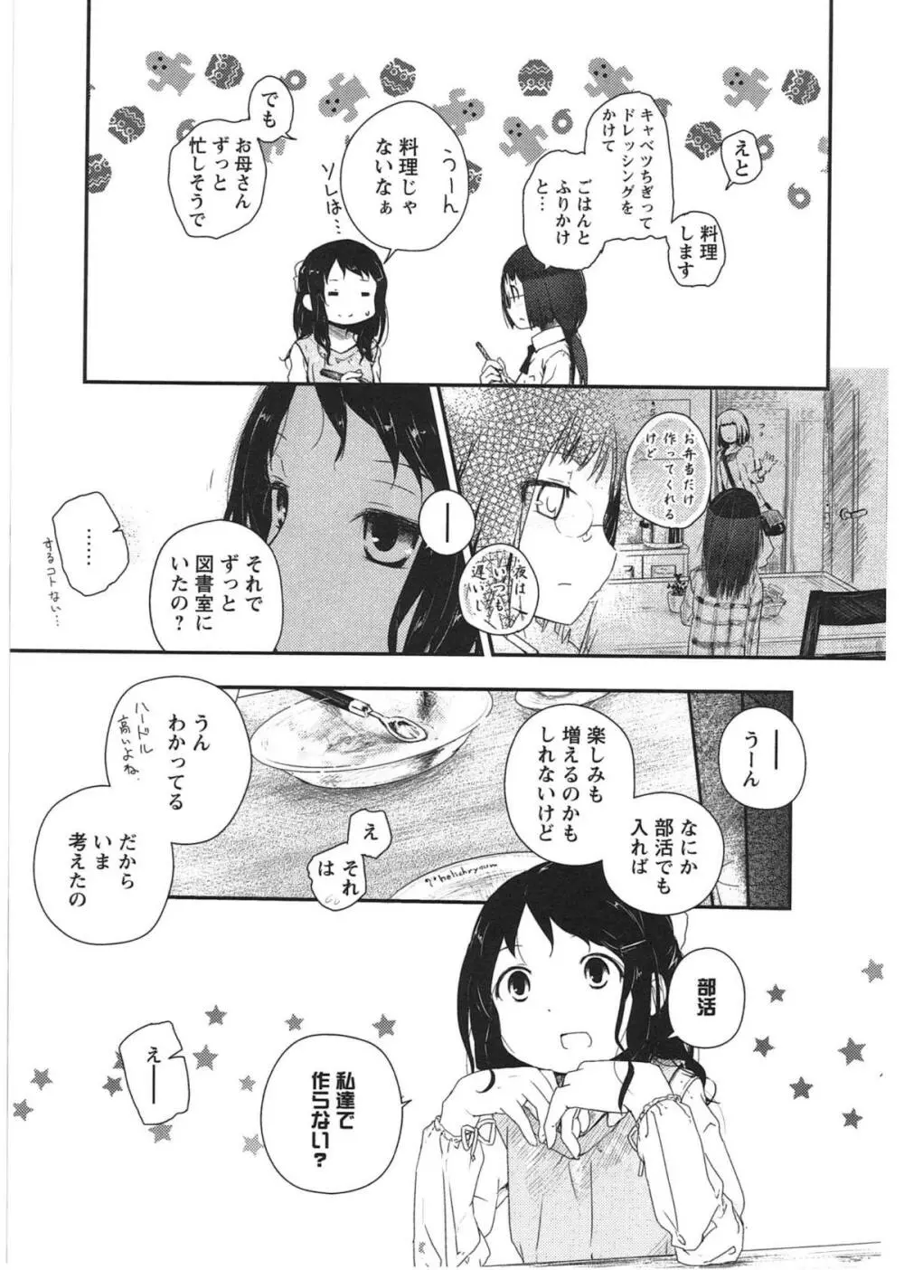 明日また君の家へ Page.40