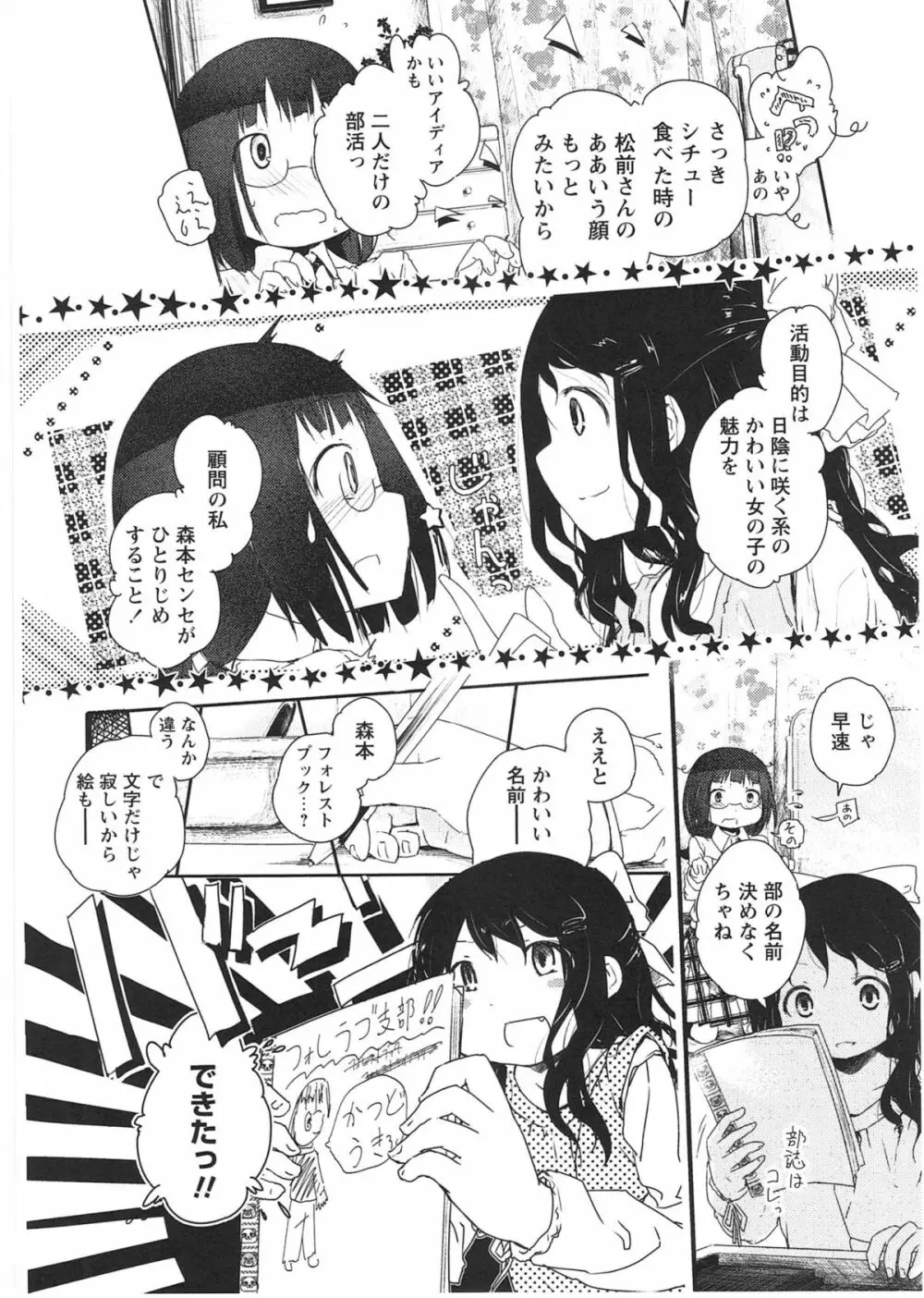 明日また君の家へ Page.41