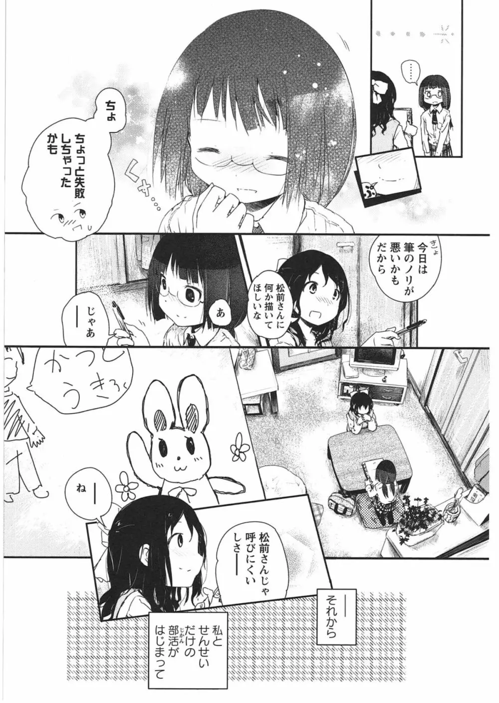 明日また君の家へ Page.42