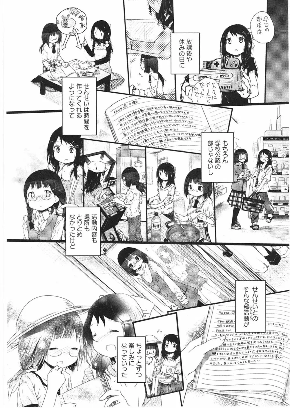 明日また君の家へ Page.43