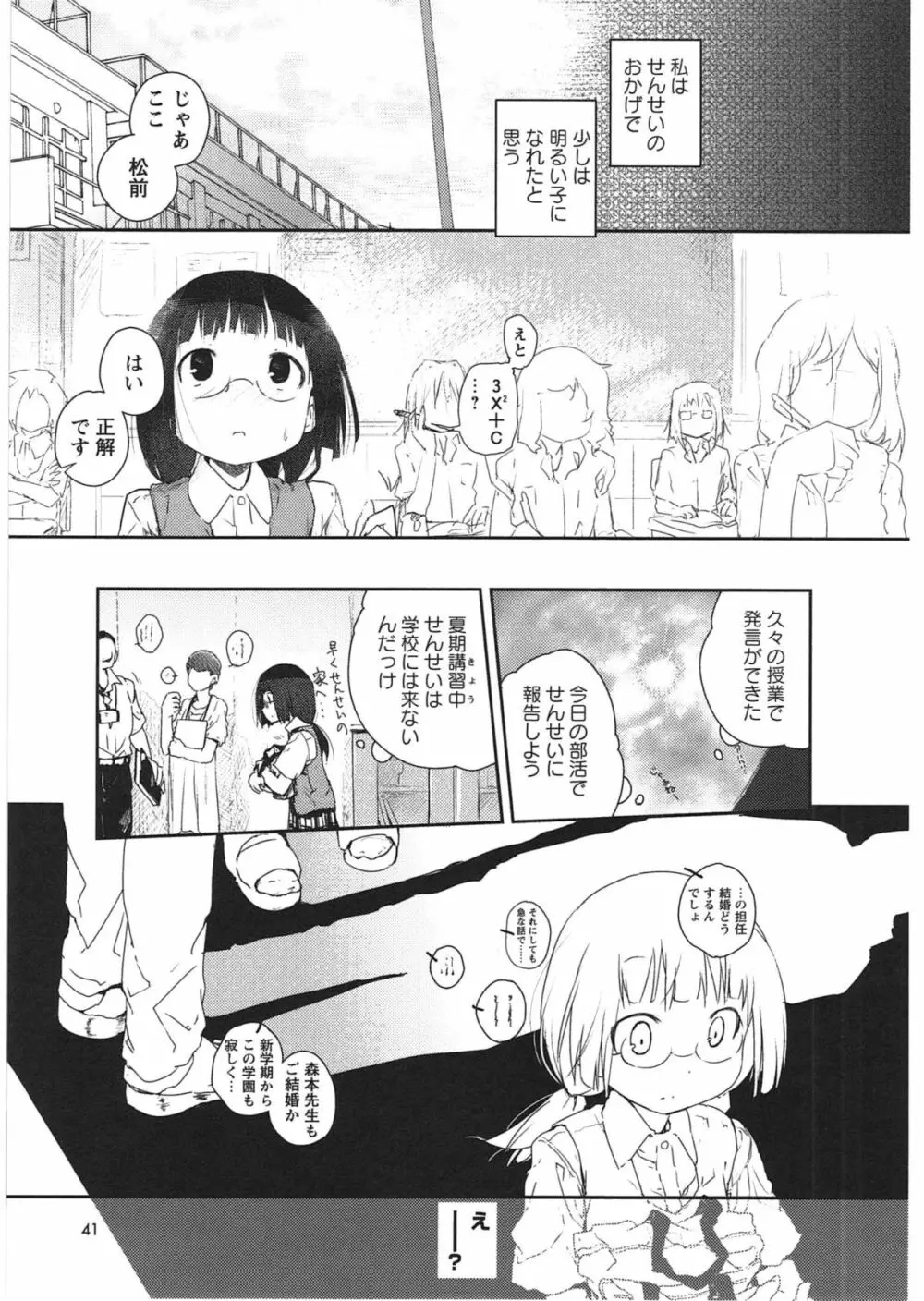 明日また君の家へ Page.44