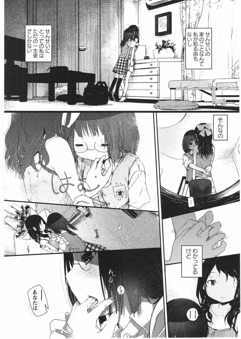 明日また君の家へ Page.47