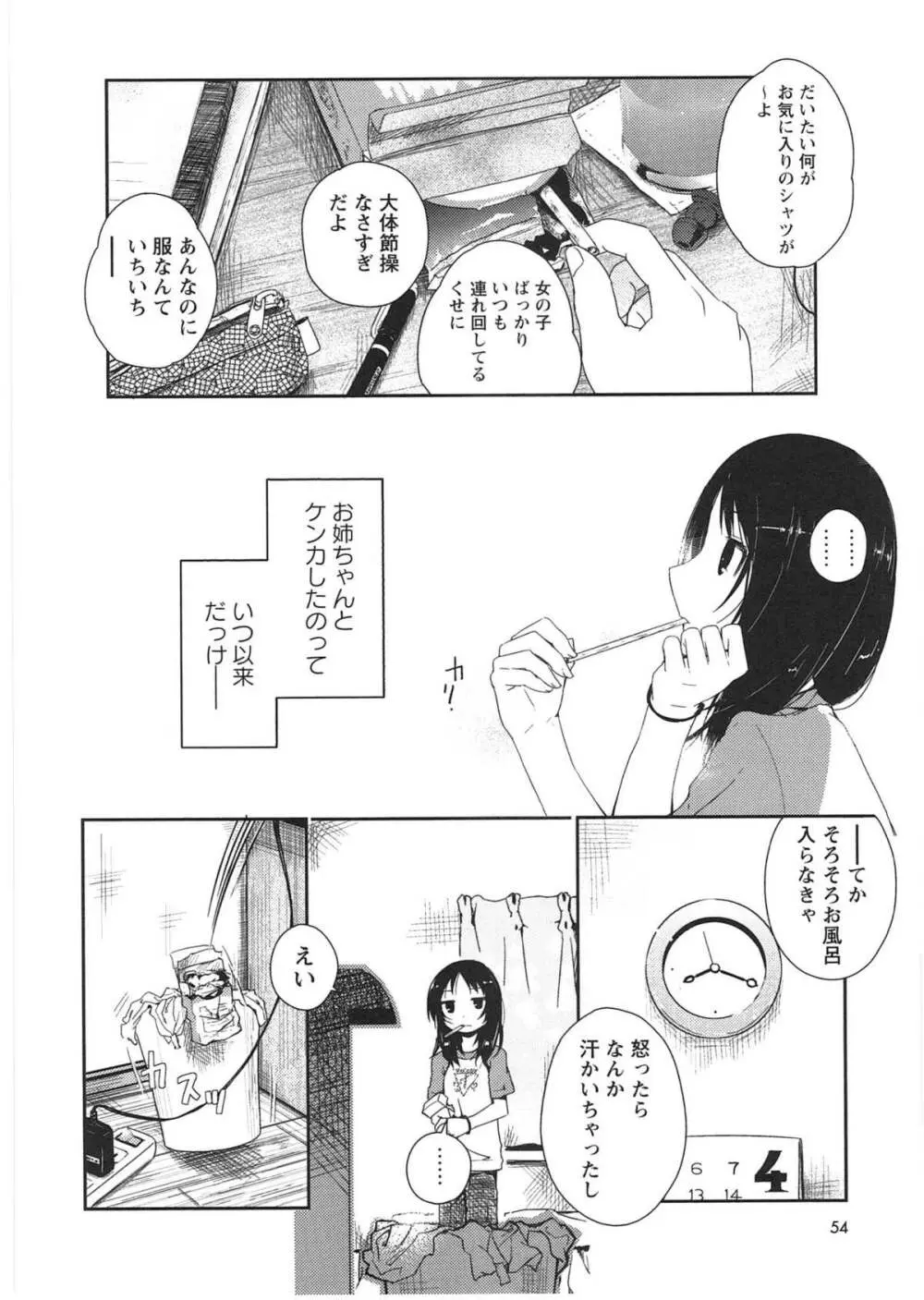 明日また君の家へ Page.57