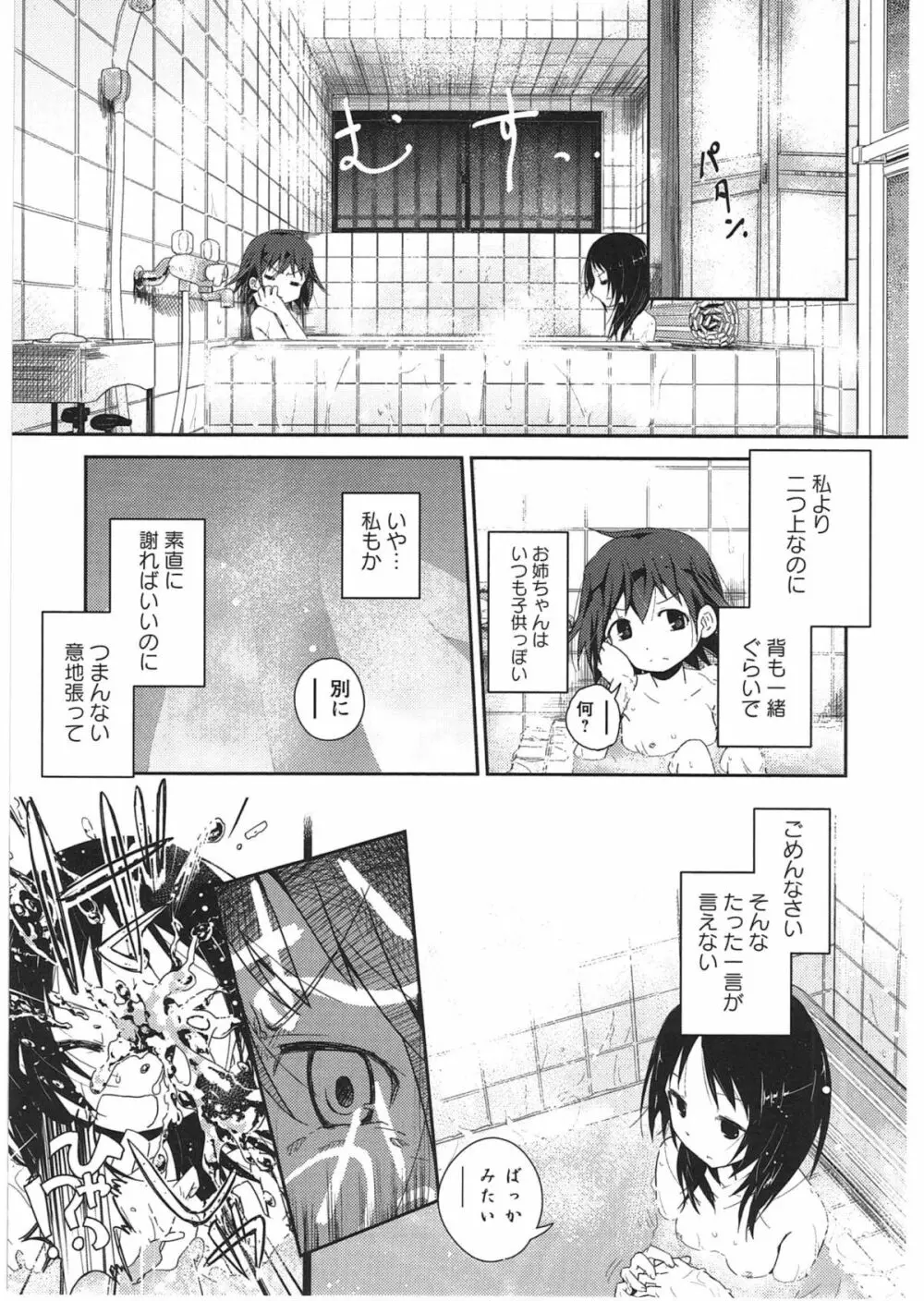 明日また君の家へ Page.60