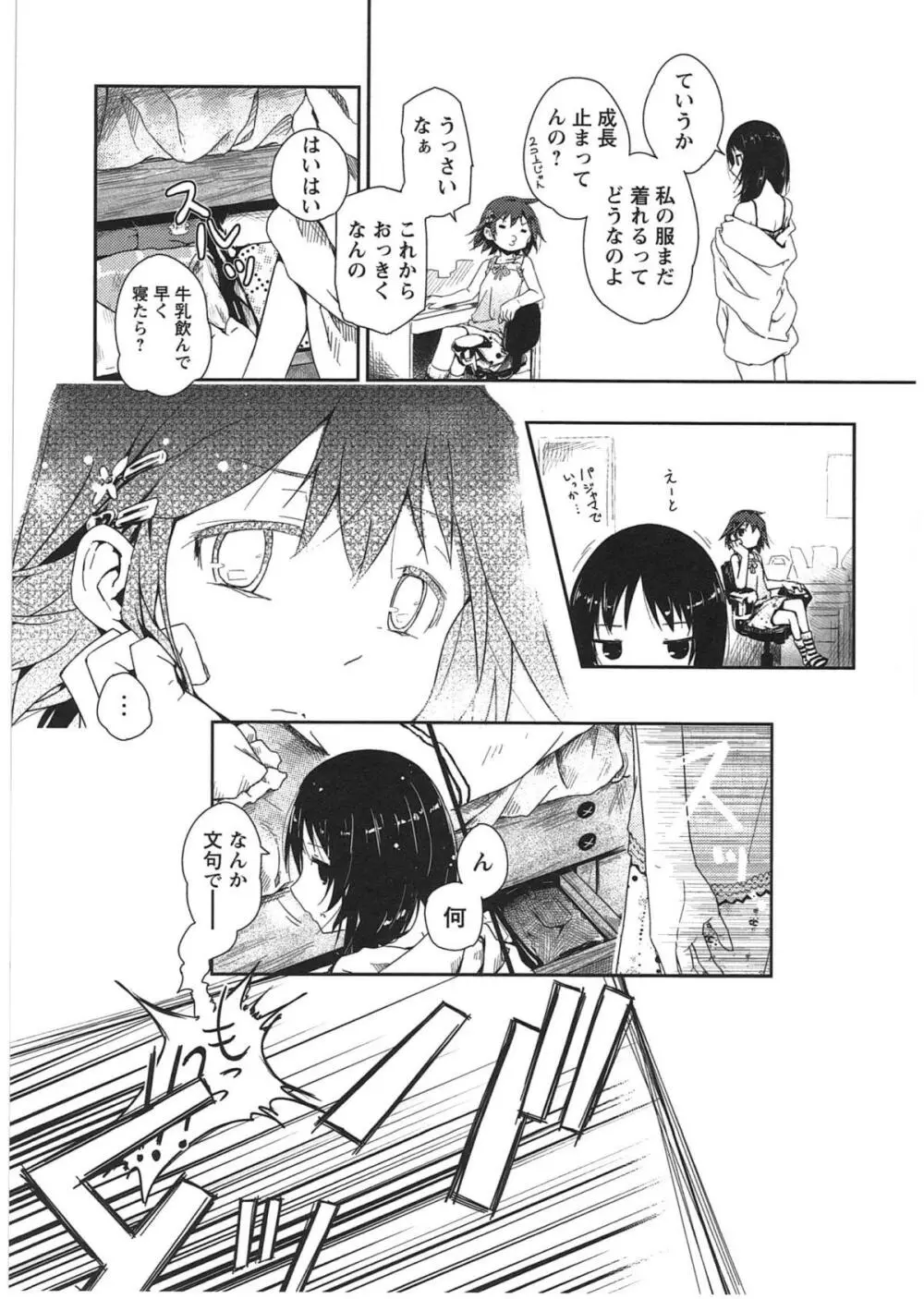 明日また君の家へ Page.64