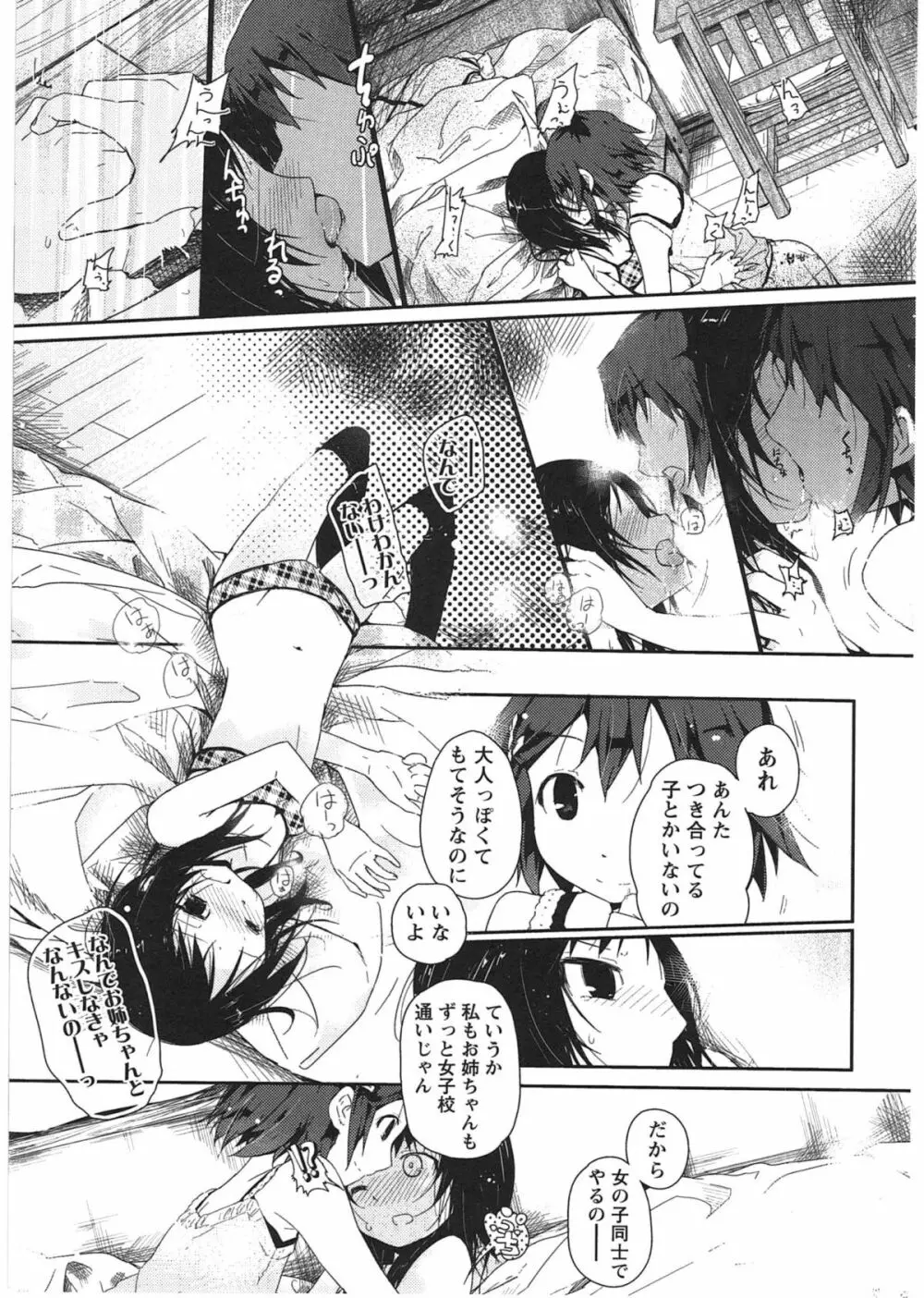 明日また君の家へ Page.66